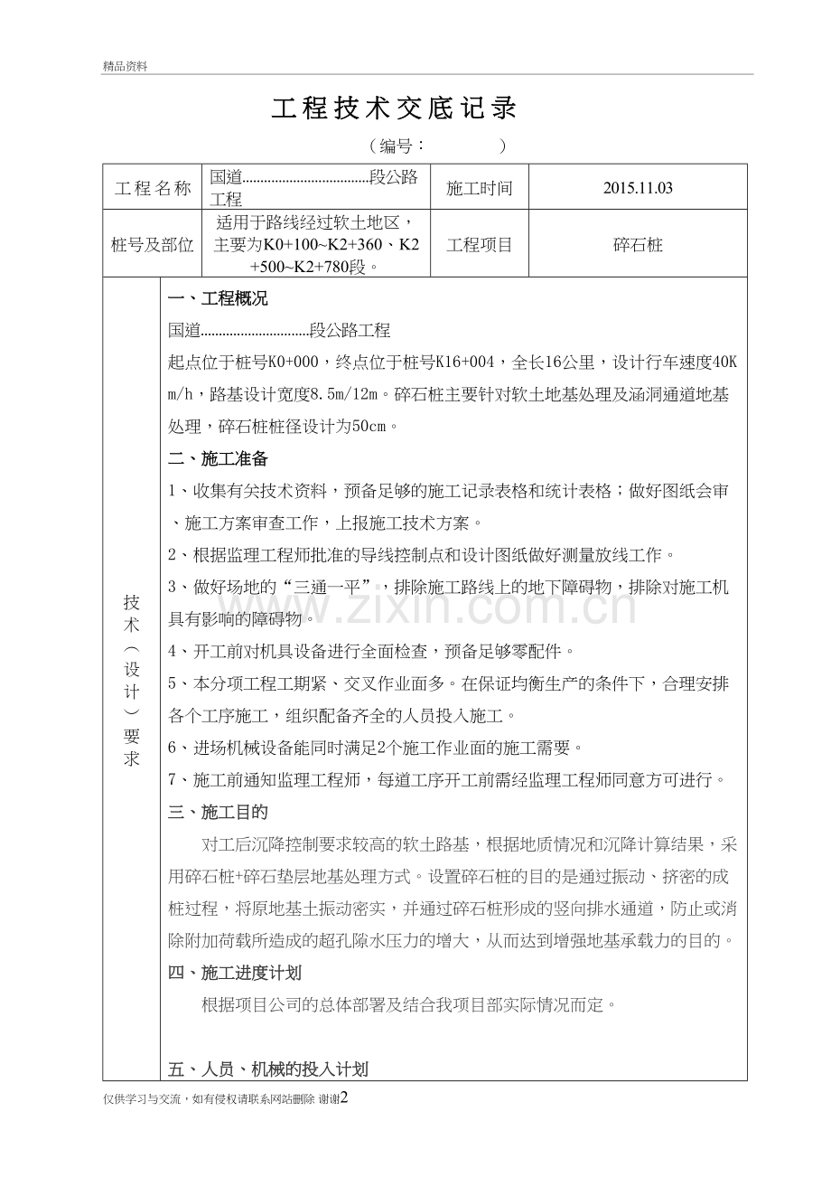 碎石桩施工技术交底电子教案.doc_第2页