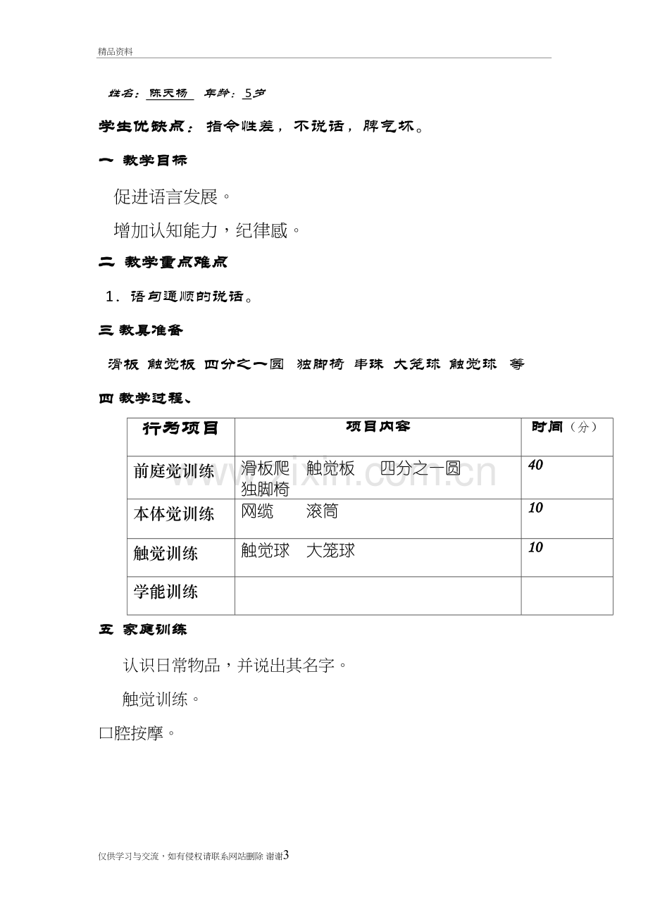 感觉统合训练教案知识讲解.doc_第3页