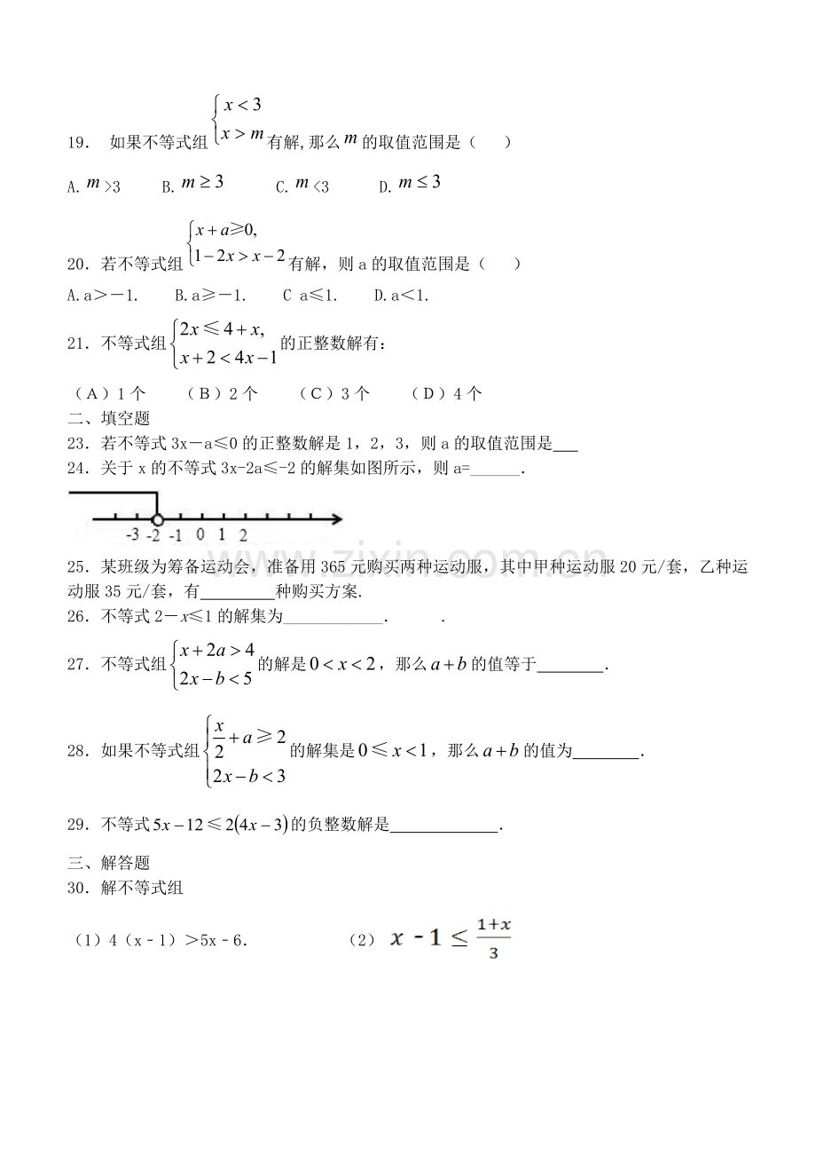 八年级数学下册一元一次不等式试题教学提纲.doc_第3页