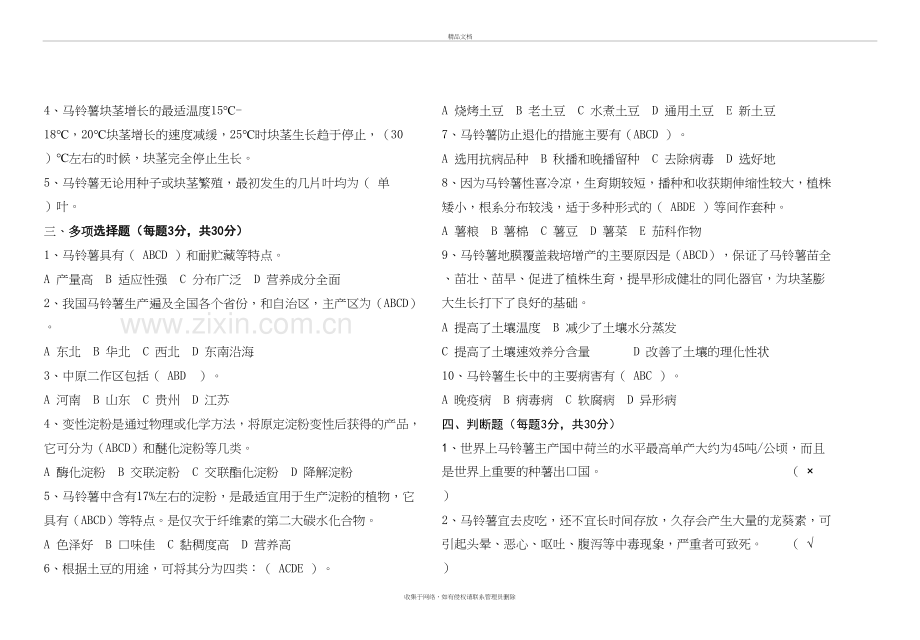 土豆栽培技术试题讲课教案.doc_第3页