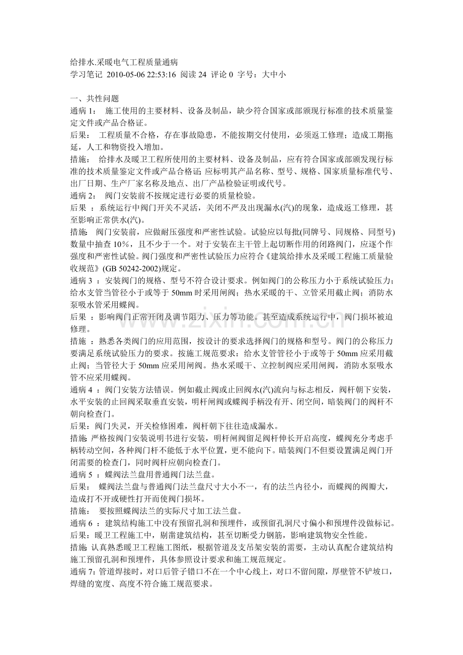 给排水.采暖电气工程质量通病教案资料.doc_第1页