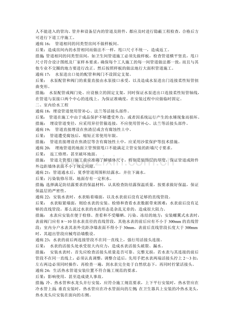 给排水.采暖电气工程质量通病教案资料.doc_第3页