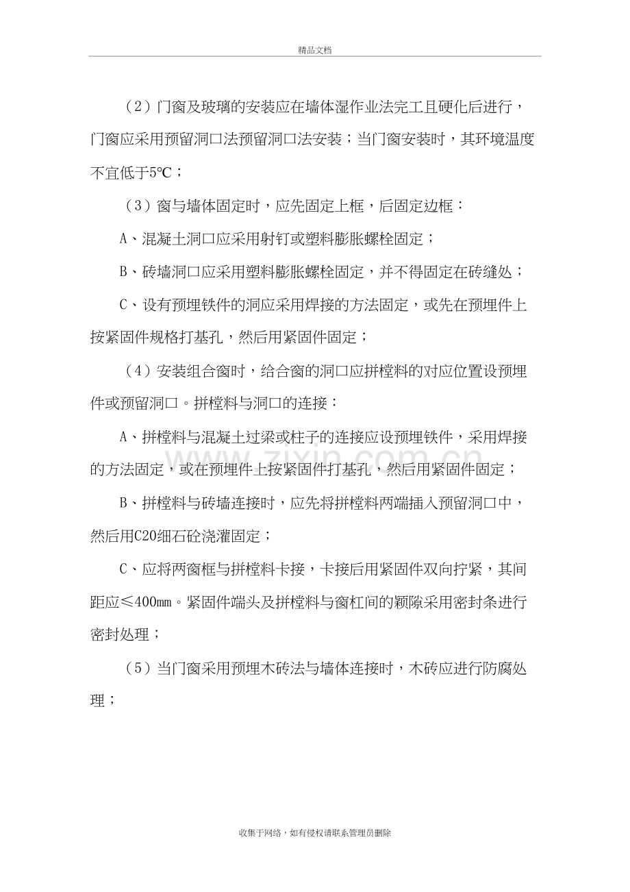 断桥铝门窗施工方案教案资料.doc_第3页