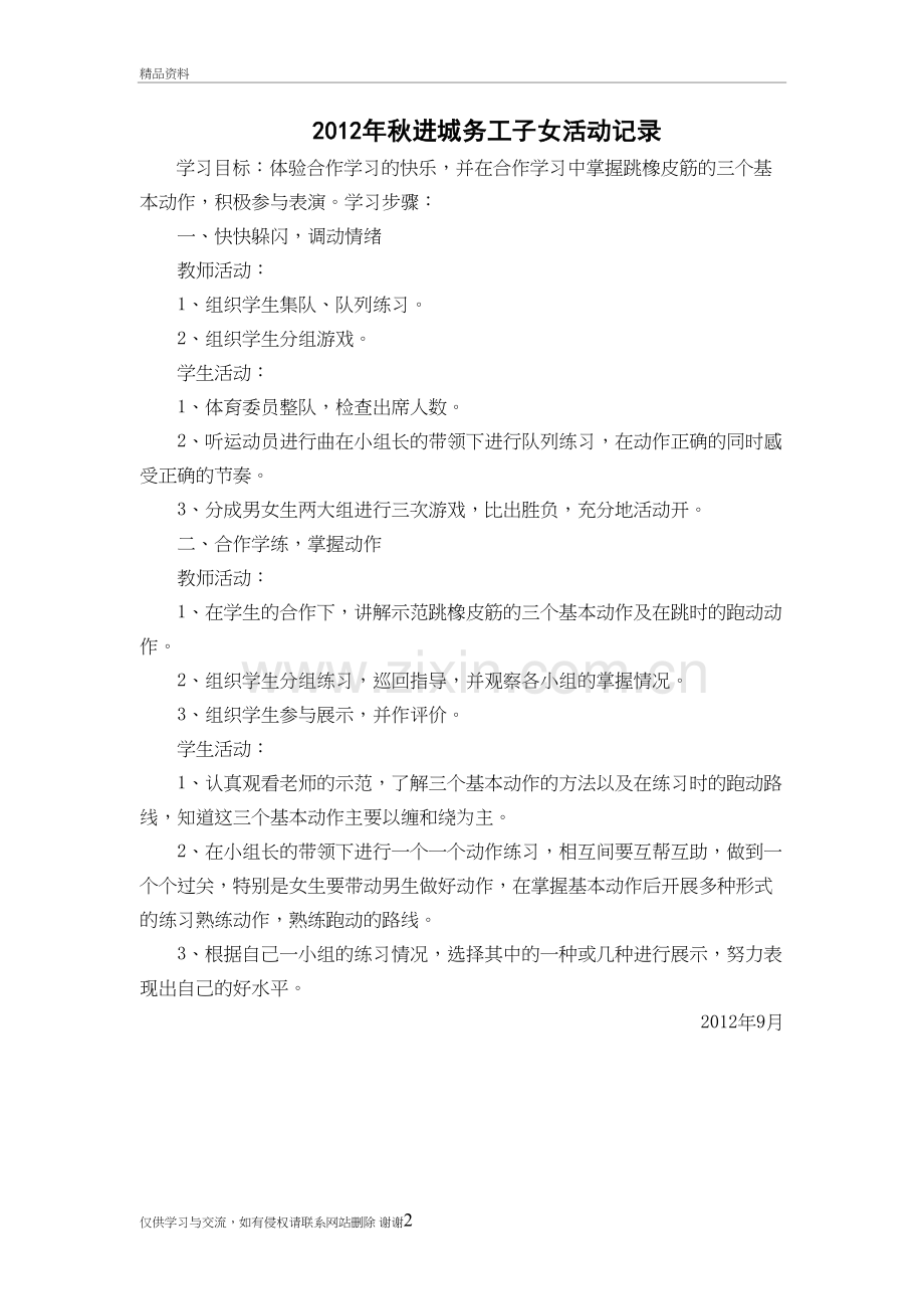 校留守儿童活动记录复习课程.doc_第2页