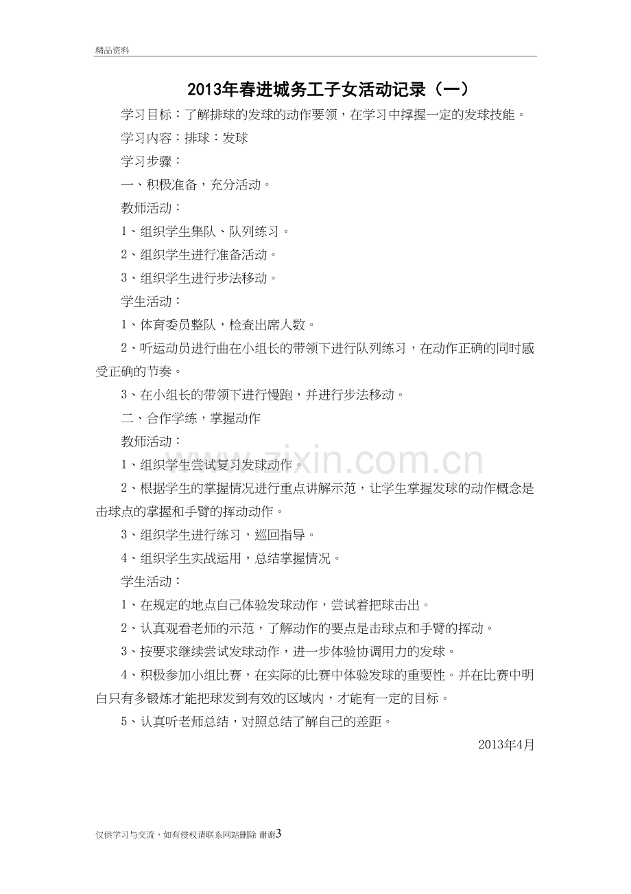 校留守儿童活动记录复习课程.doc_第3页