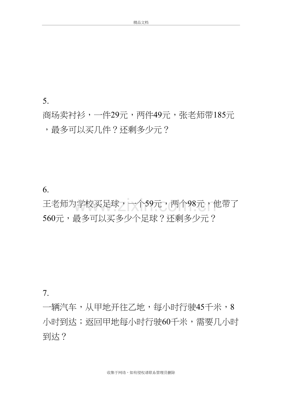 四年级数学上册-易错题复习课程.doc_第3页