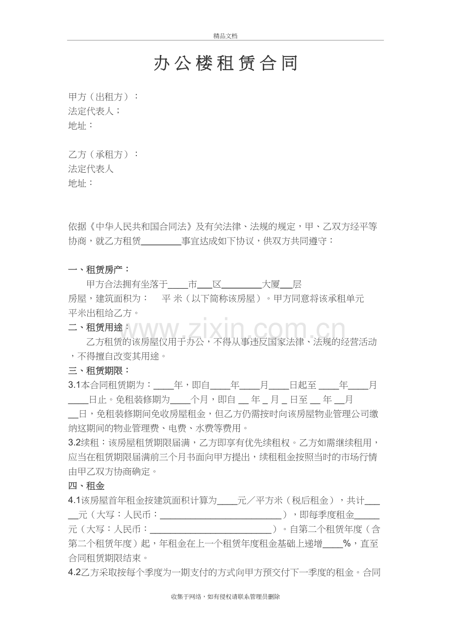 写字楼租赁合同范本说课材料.doc_第2页