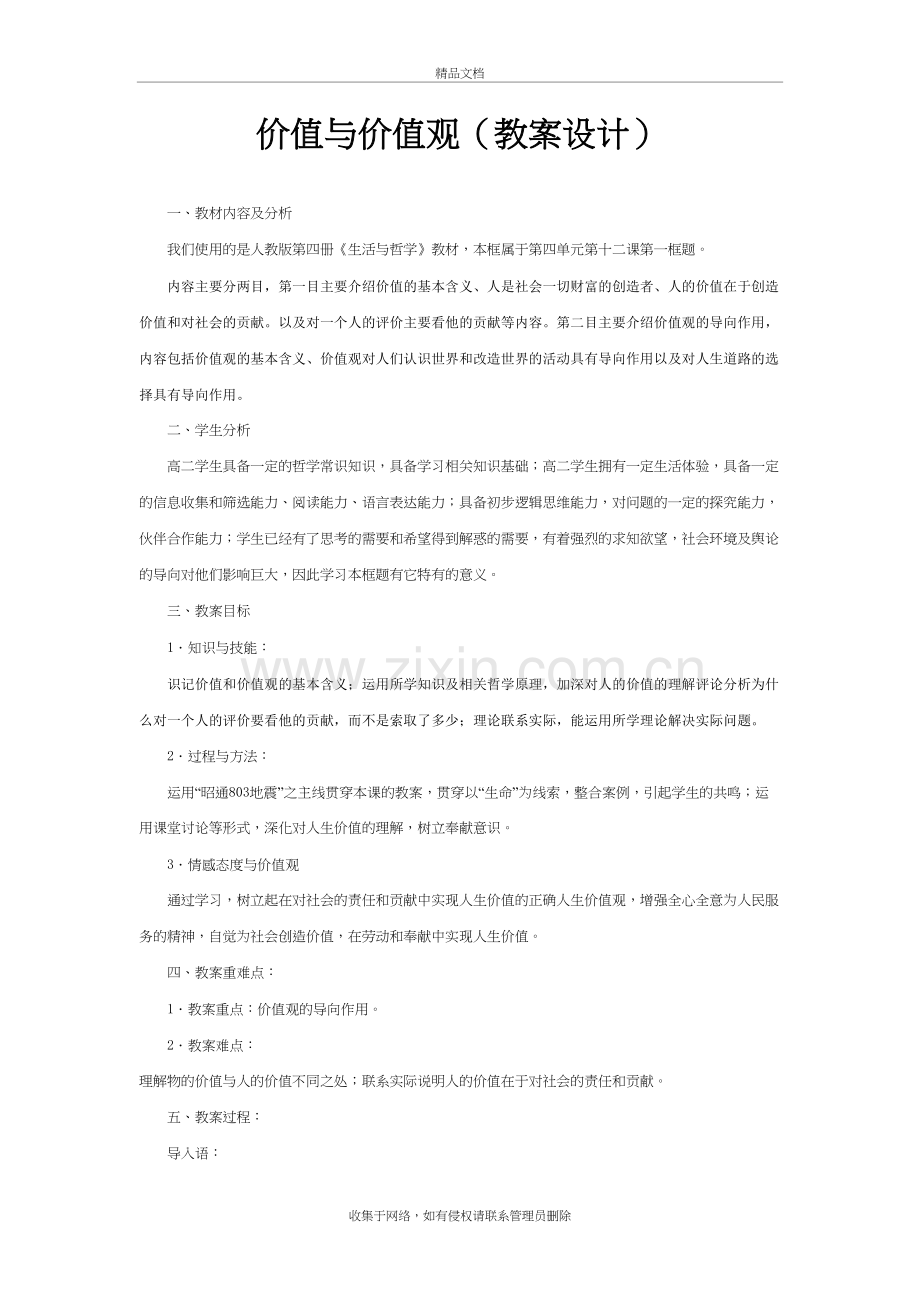 价值与价值观公开课教案培训资料.doc_第2页