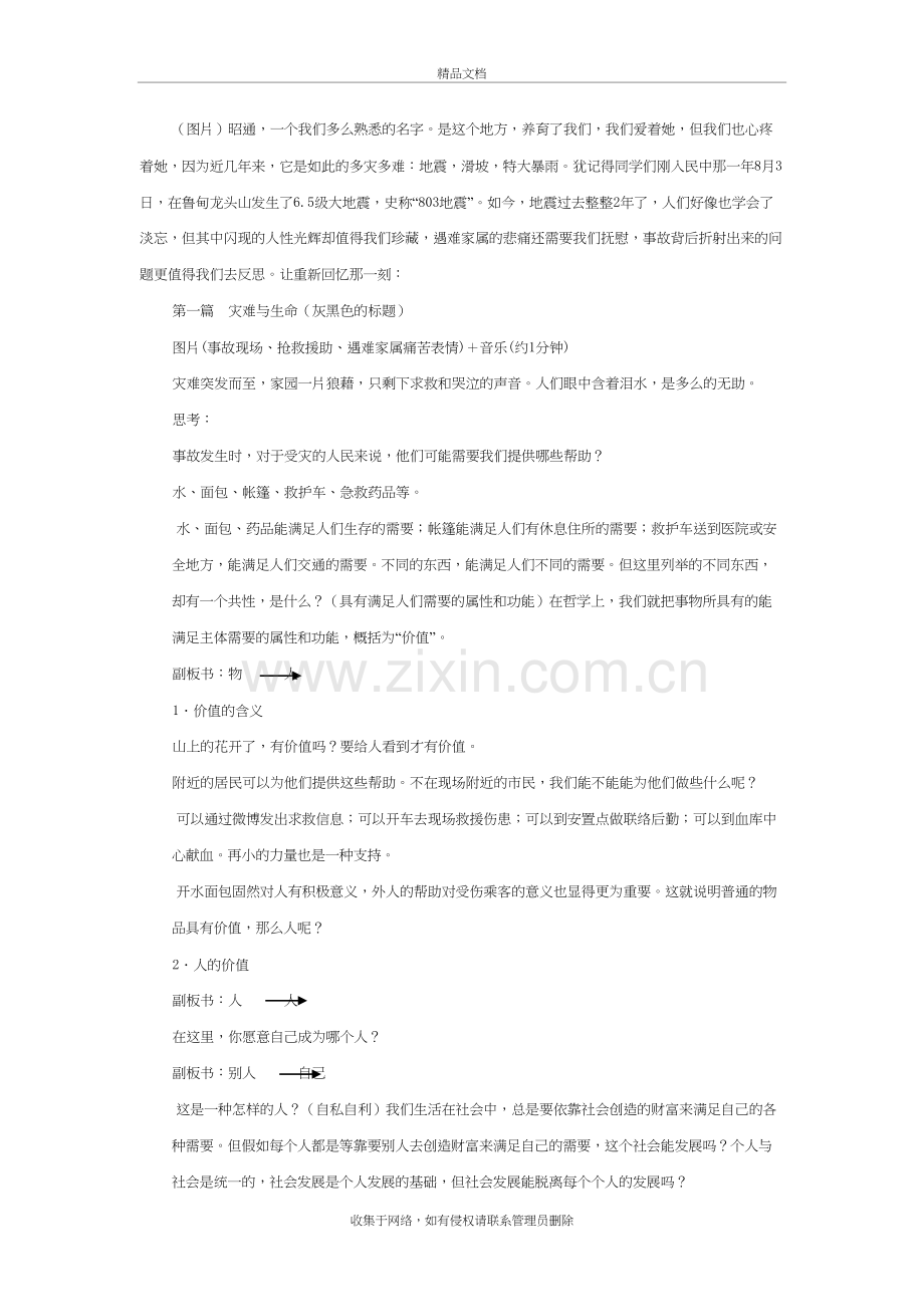 价值与价值观公开课教案培训资料.doc_第3页