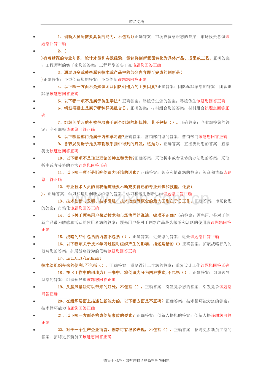 专业技术人员公需科目考试试题及答案doc资料.doc_第2页