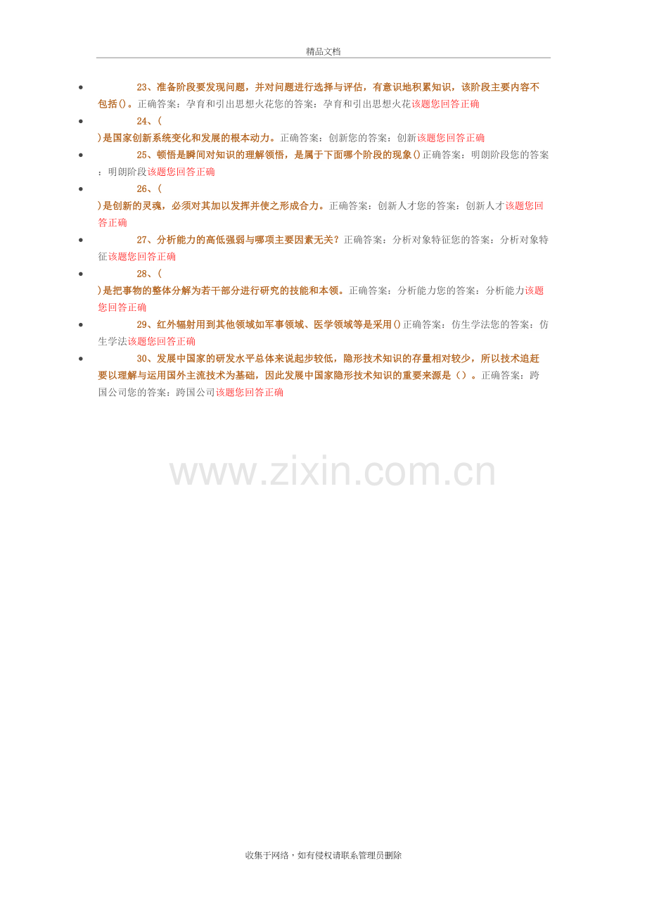 专业技术人员公需科目考试试题及答案doc资料.doc_第3页