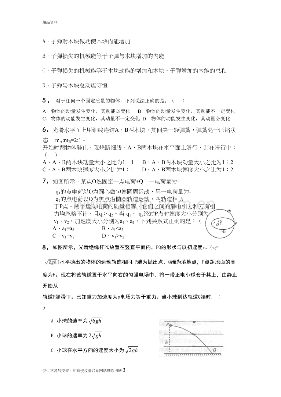 湖北省孝感三中届高三高考复习最后冲刺猜押信息试卷(一)物理试题教学提纲.doc_第3页