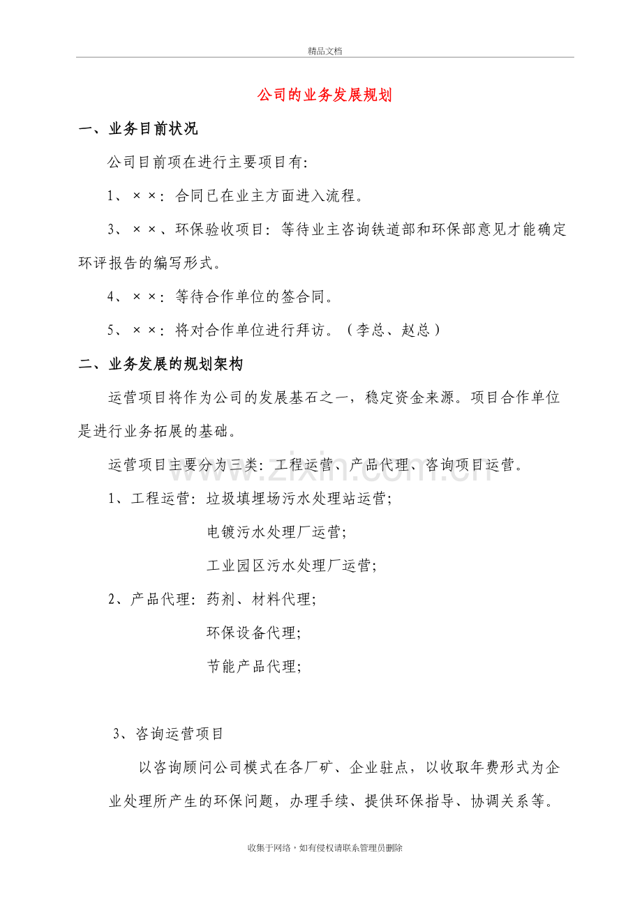 公司的业务发展规划讲课讲稿.doc_第2页