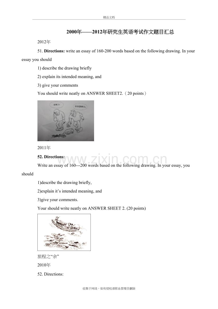 历年考研英语图画作文题目(适英语一)复习课程.doc_第2页