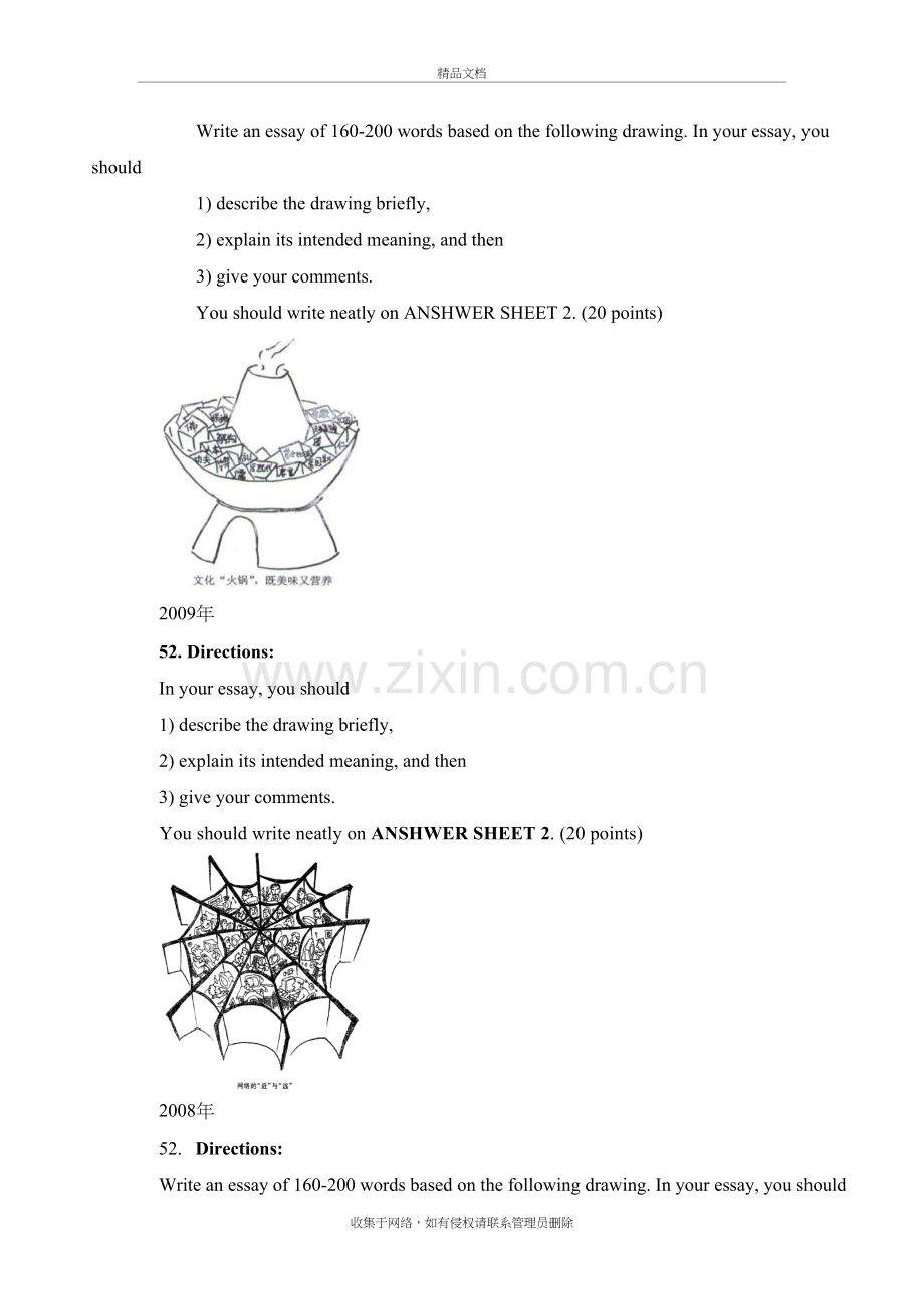 历年考研英语图画作文题目(适英语一)复习课程.doc_第3页