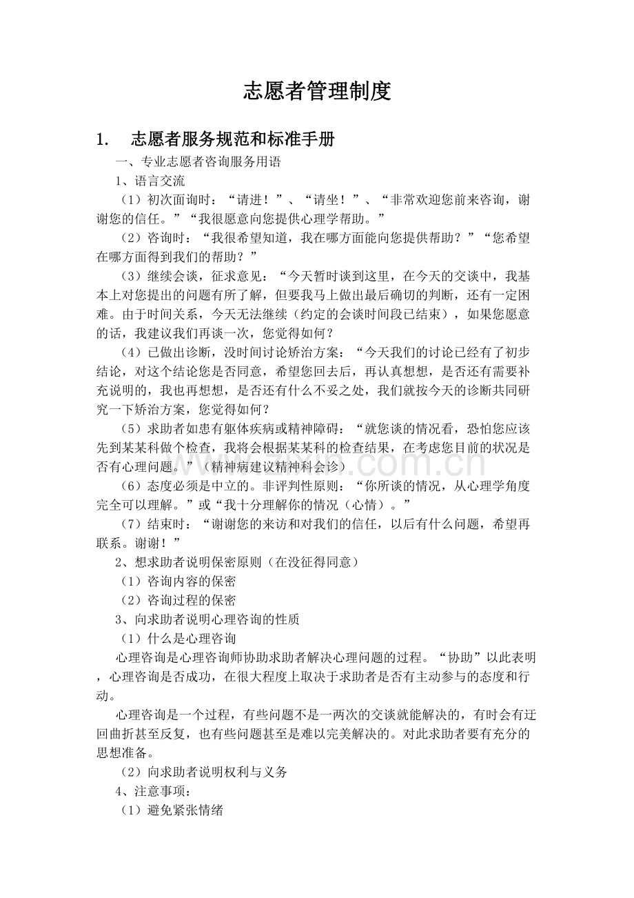 志愿者管理制度教学文案.docx_第2页