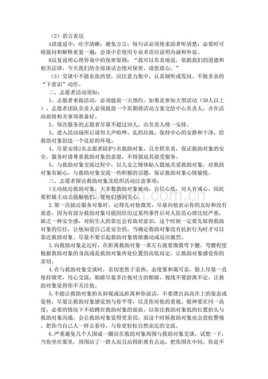 志愿者管理制度教学文案.docx_第3页