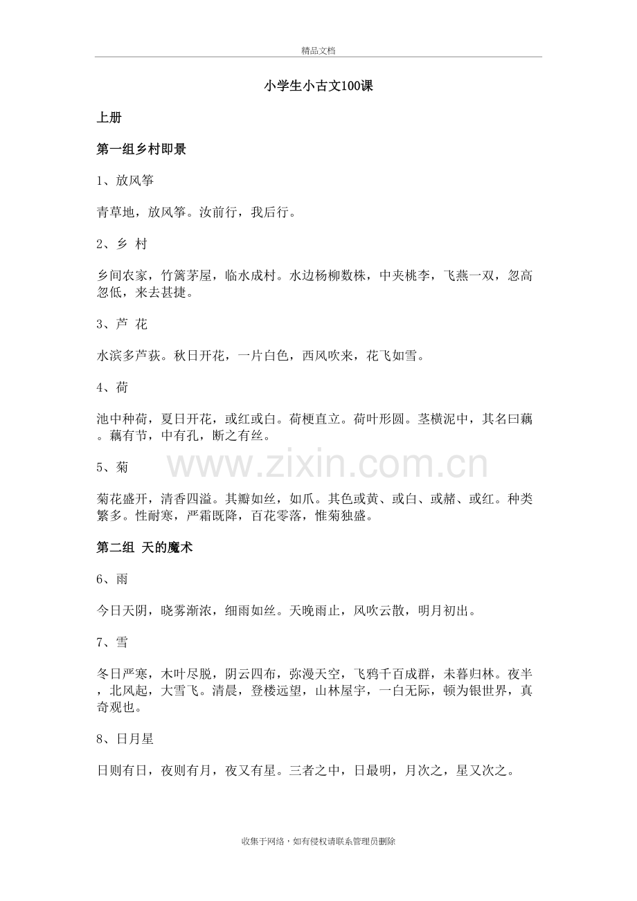 小学生必备小古文100篇复习进程.doc_第2页