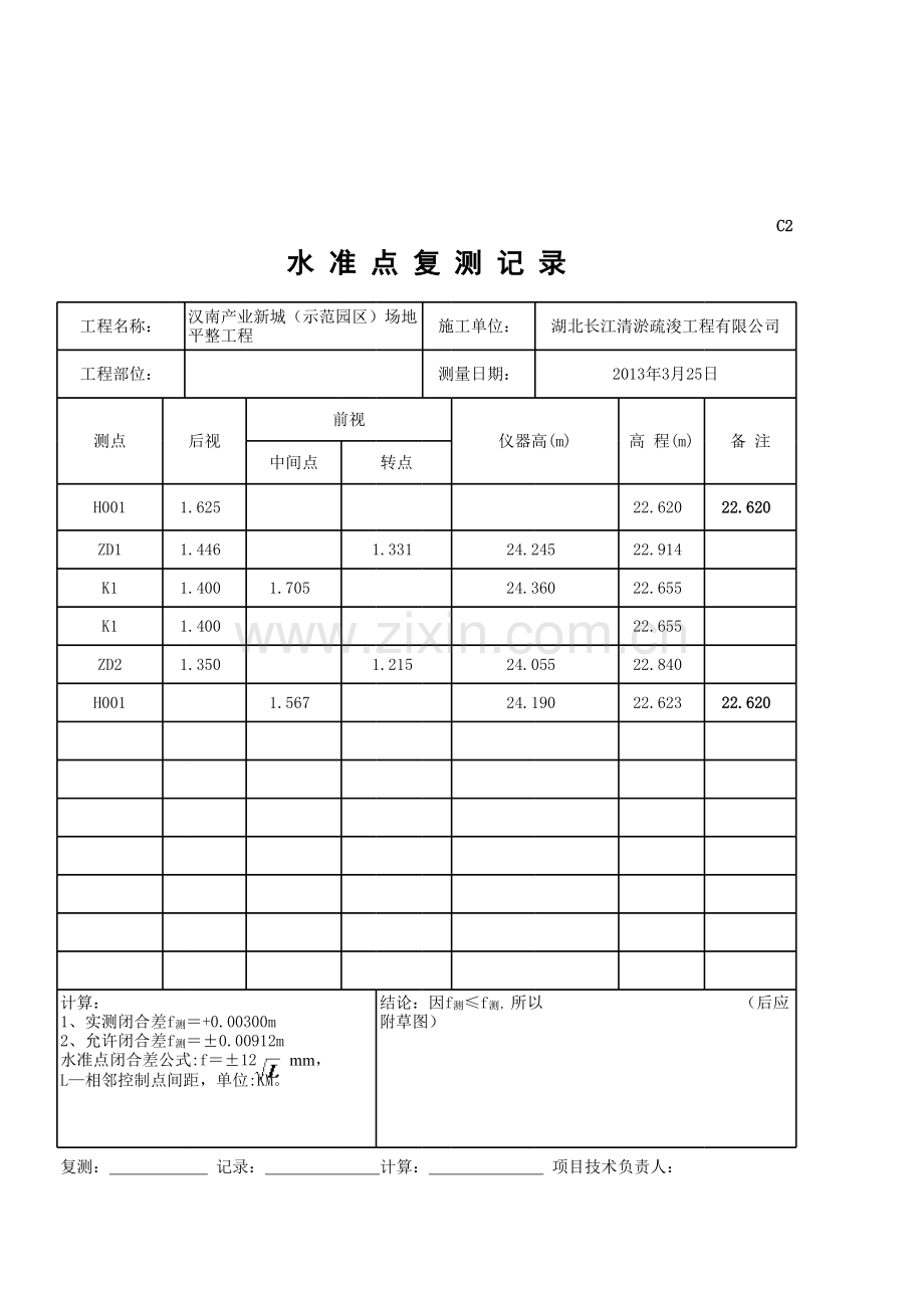 导线点复测记录自动公式表复习过程.xls_第1页