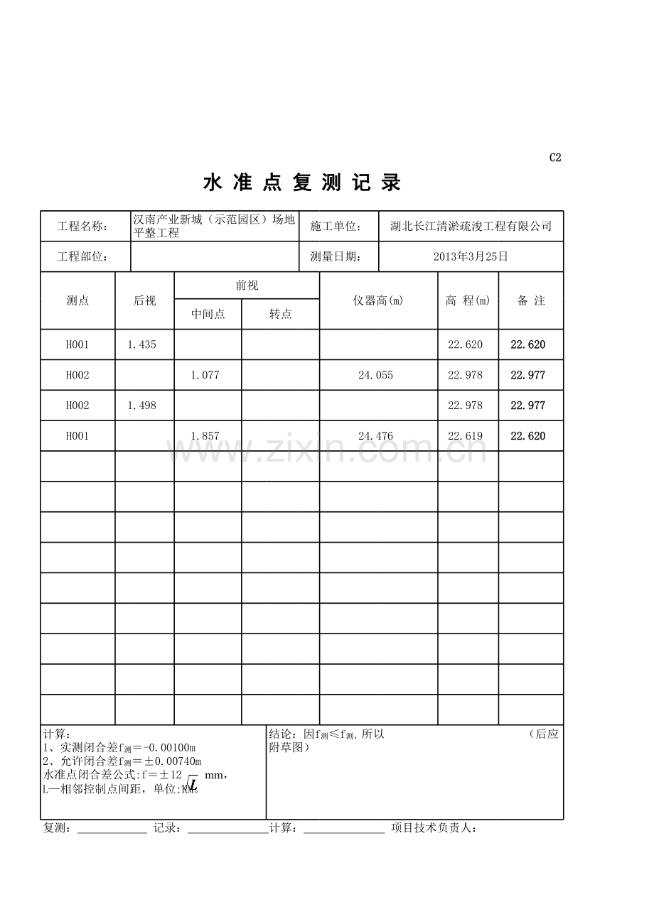 导线点复测记录自动公式表复习过程.xls_第2页