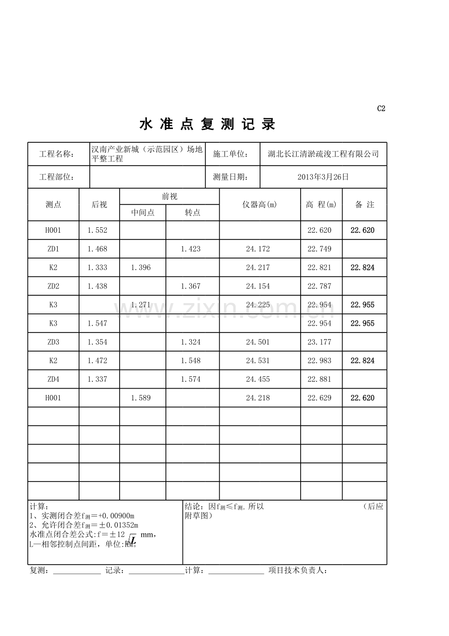 导线点复测记录自动公式表复习过程.xls_第3页