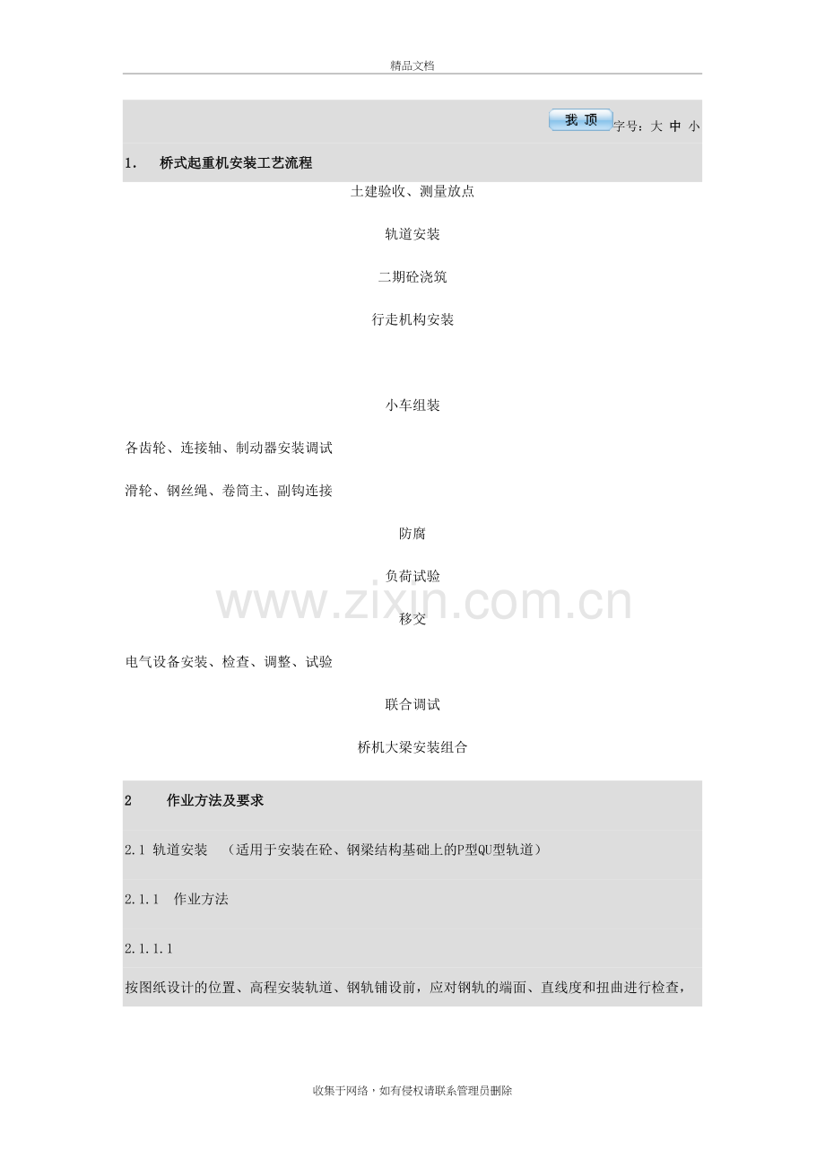 桥式起重机安装工艺流程教程文件.doc_第2页