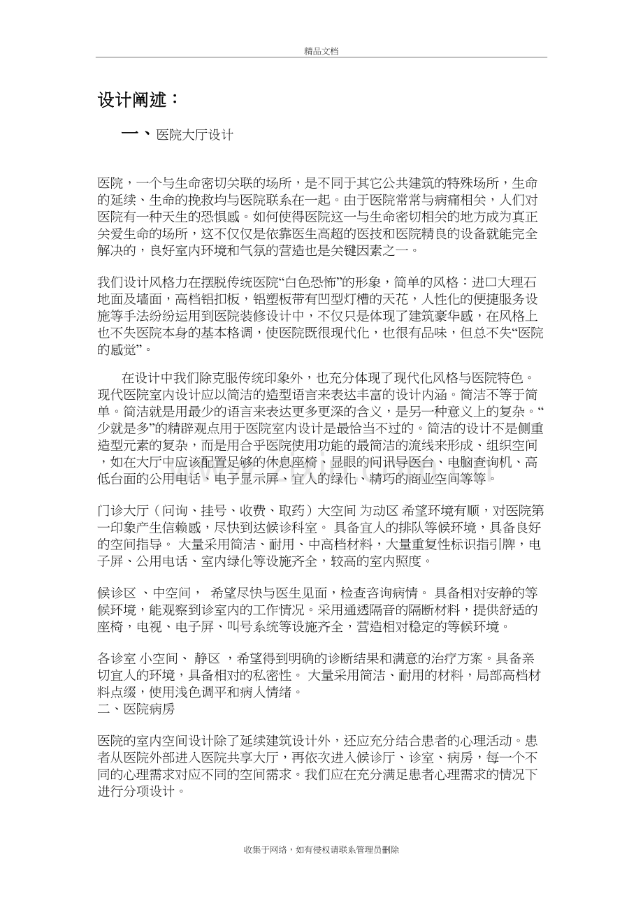 医院室内设计设计说明学习资料.doc_第2页