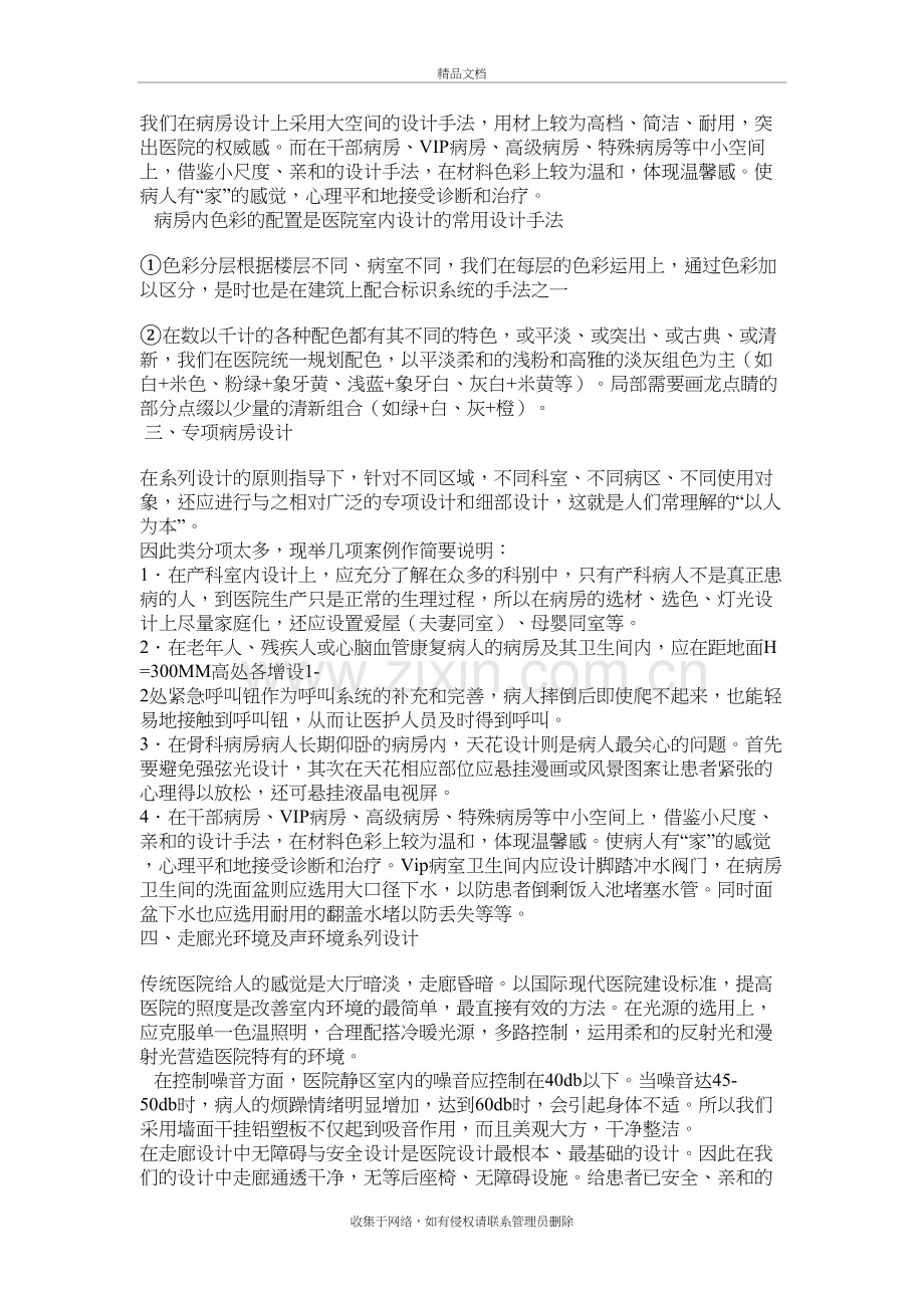 医院室内设计设计说明学习资料.doc_第3页