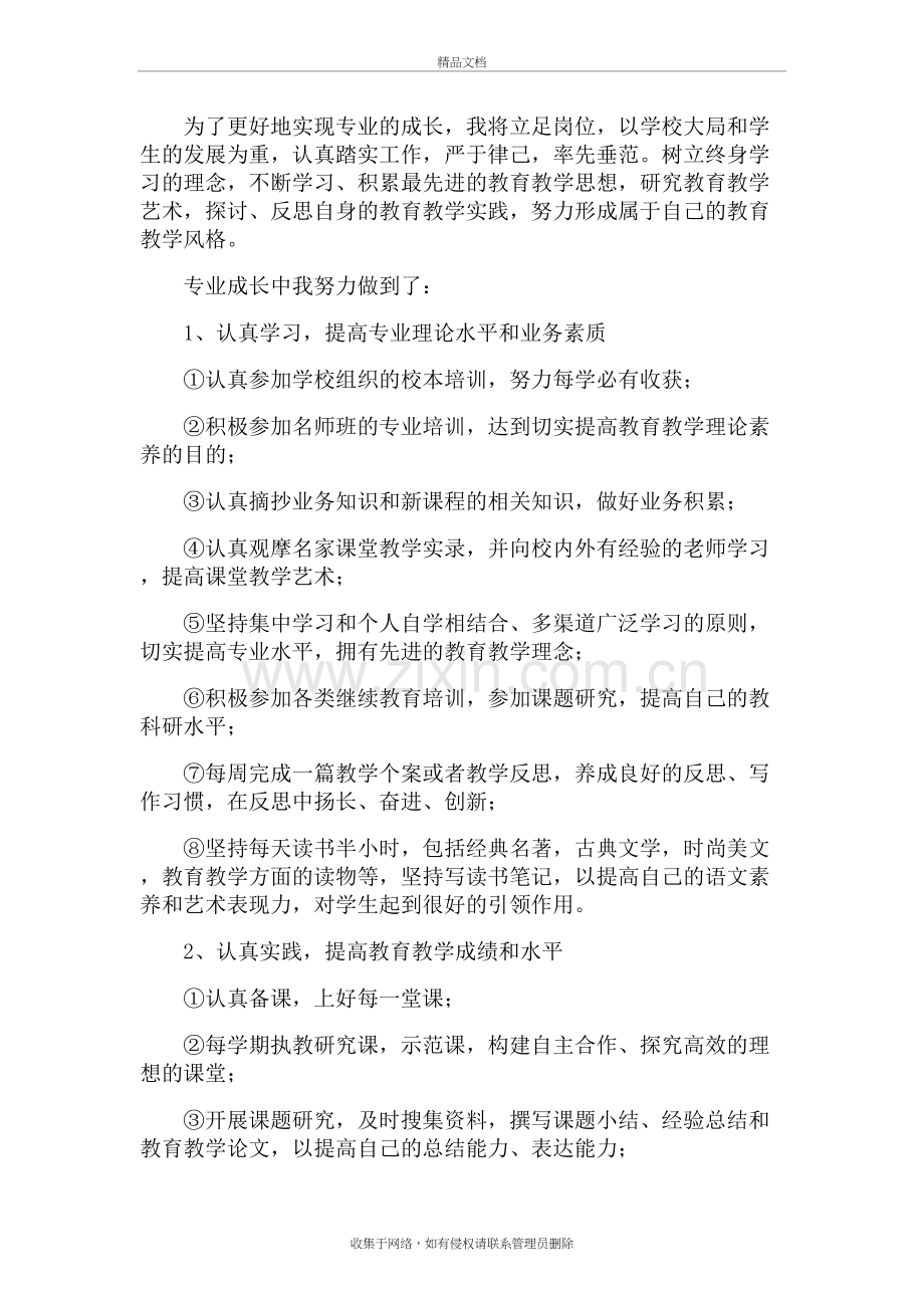 个人成长总结word版本.doc_第3页