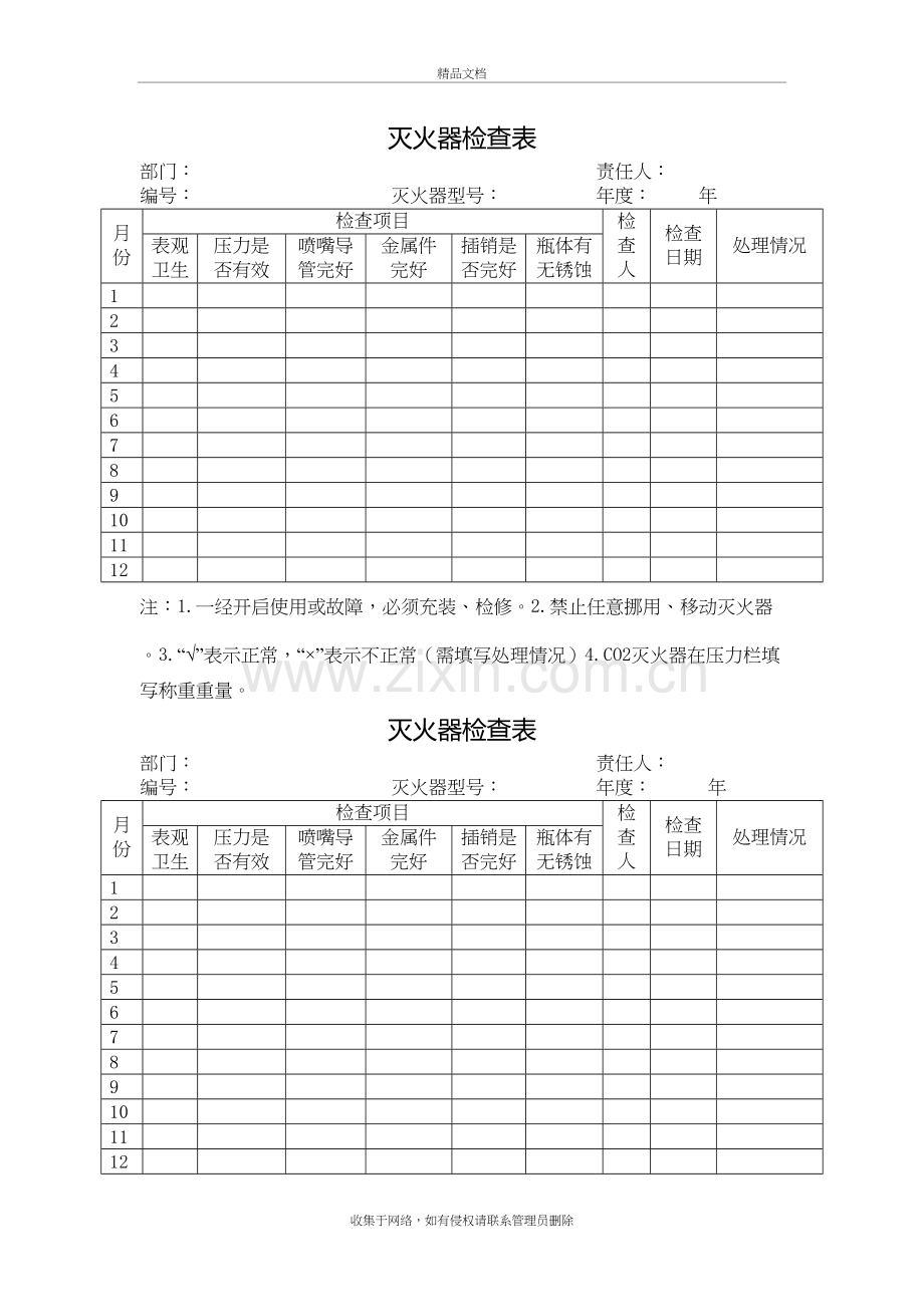 灭火器检查记录表模板说课材料.doc_第2页