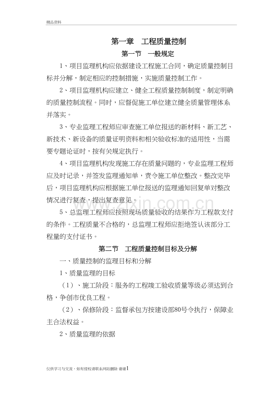 清淤监理大纲教程文件.doc_第2页