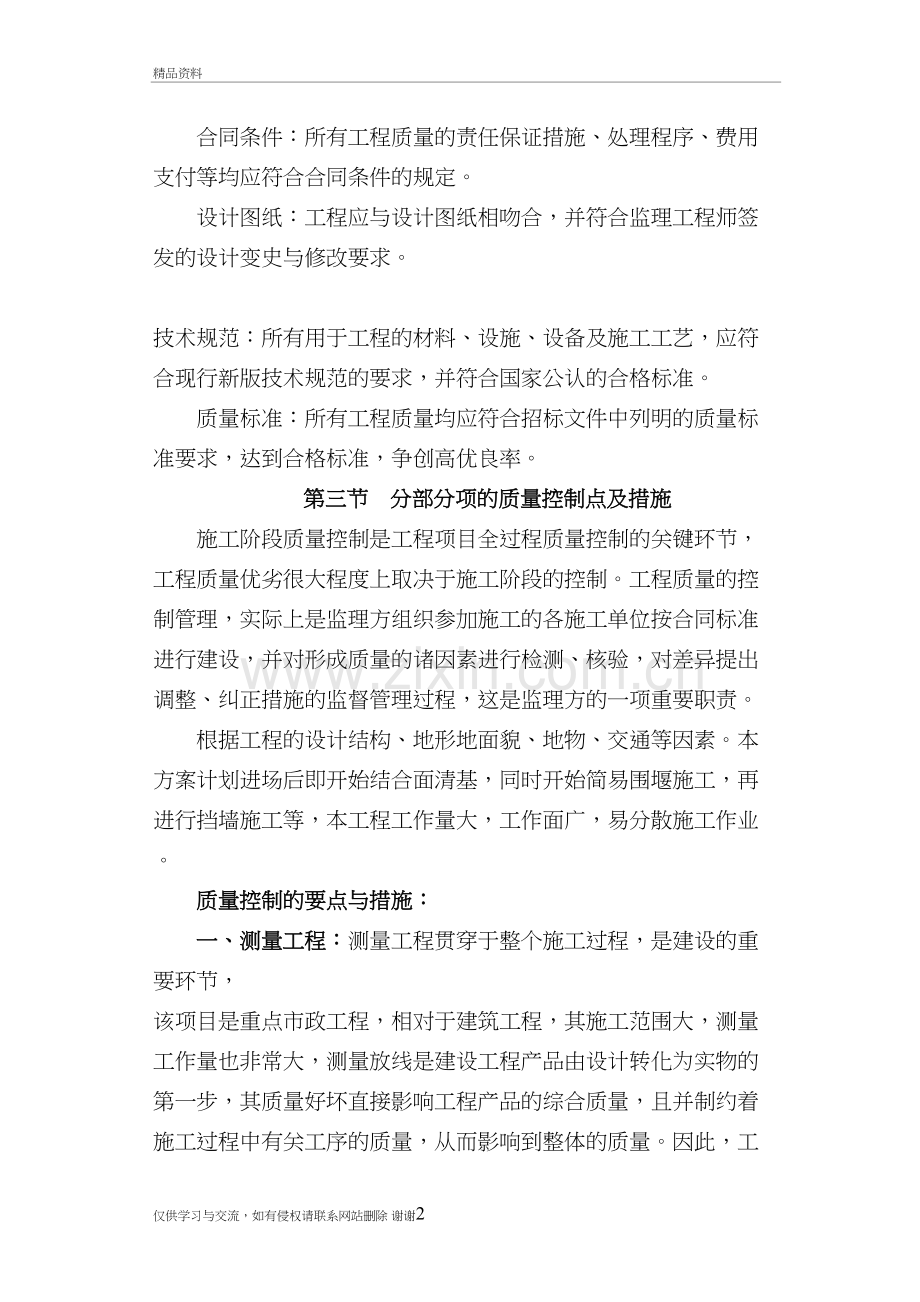 清淤监理大纲教程文件.doc_第3页