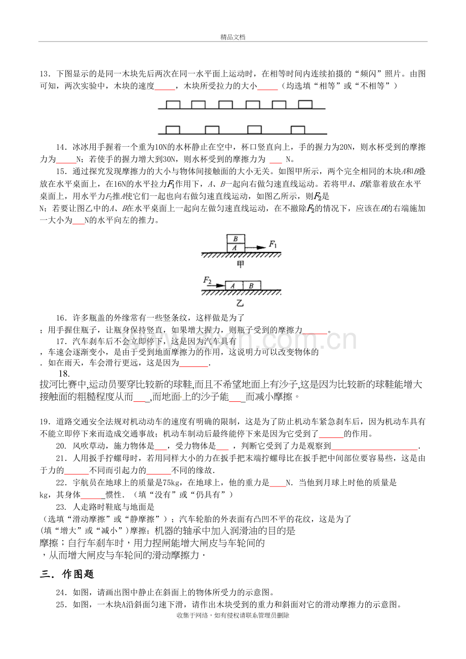 物理第八章运动和力练习题(精编)教案资料.doc_第3页