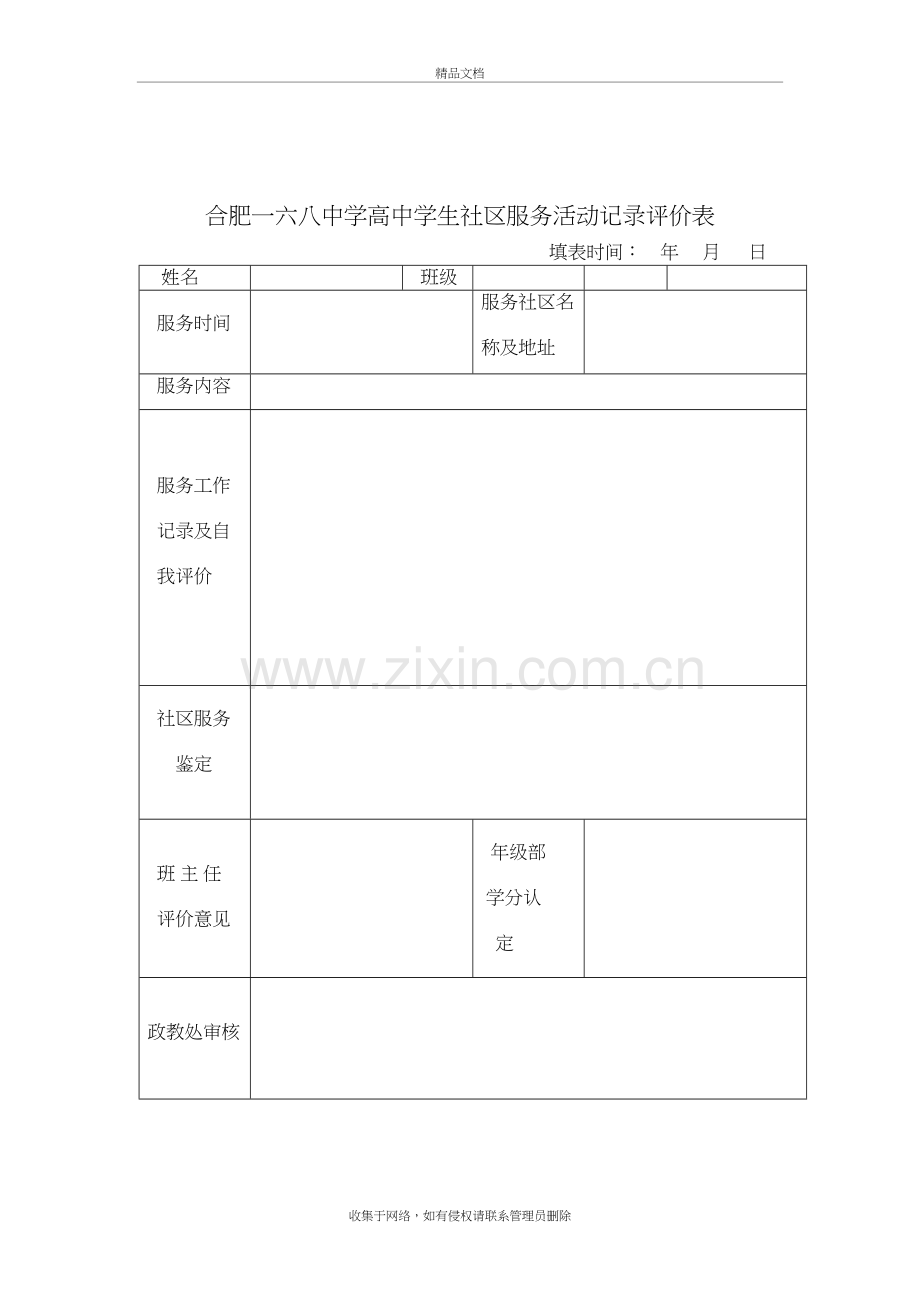 社区活动记录表.doc教学内容.doc_第2页