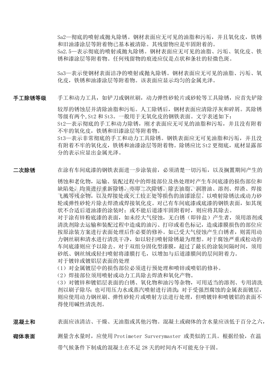 涂装前钢铁表面处理知识分享.doc_第3页