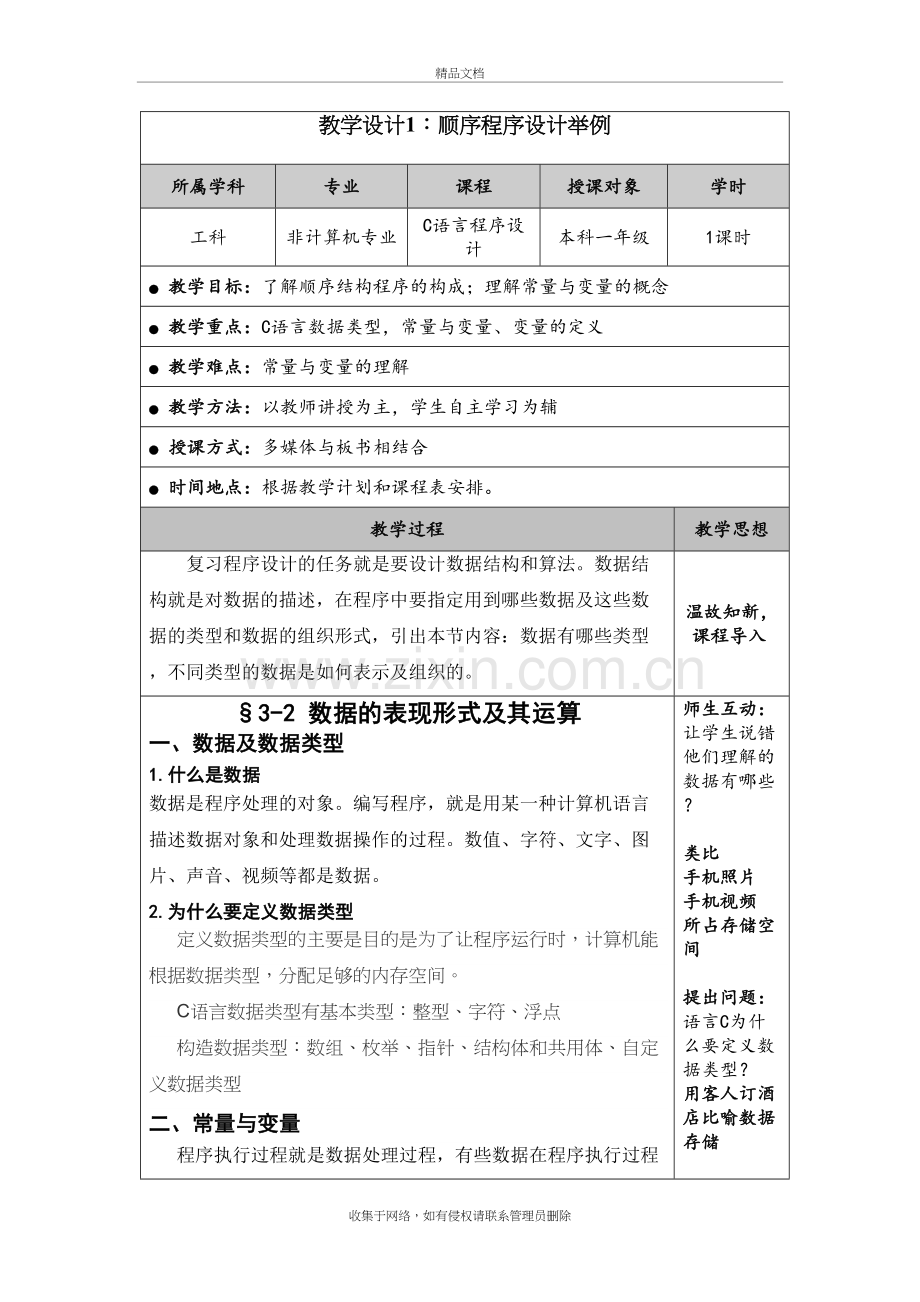 常量与变量教学设计讲课讲稿.doc_第2页