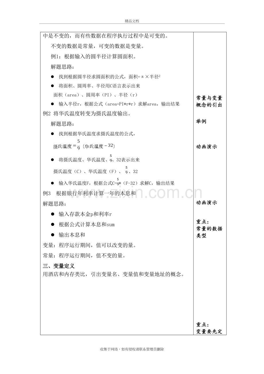 常量与变量教学设计讲课讲稿.doc_第3页