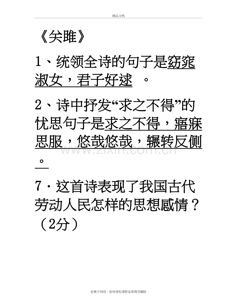 关雎练习电子教案.doc_第2页