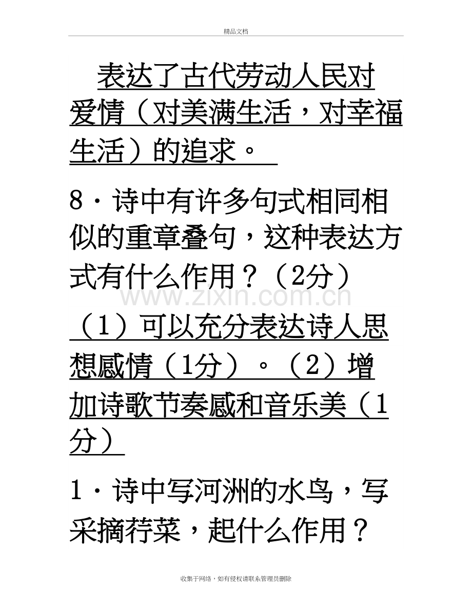 关雎练习电子教案.doc_第3页