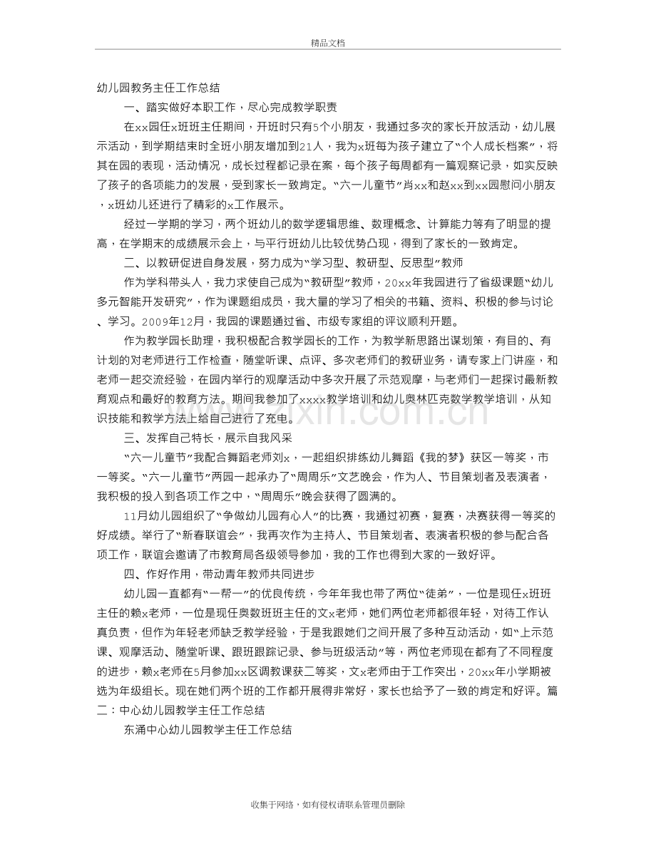 幼儿园教学主任个人工作总结讲课教案.doc_第2页