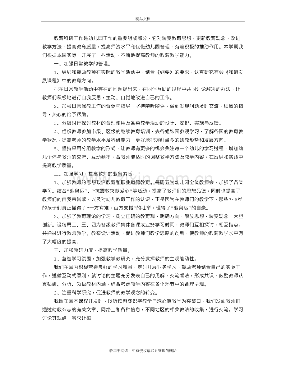 幼儿园教学主任个人工作总结讲课教案.doc_第3页