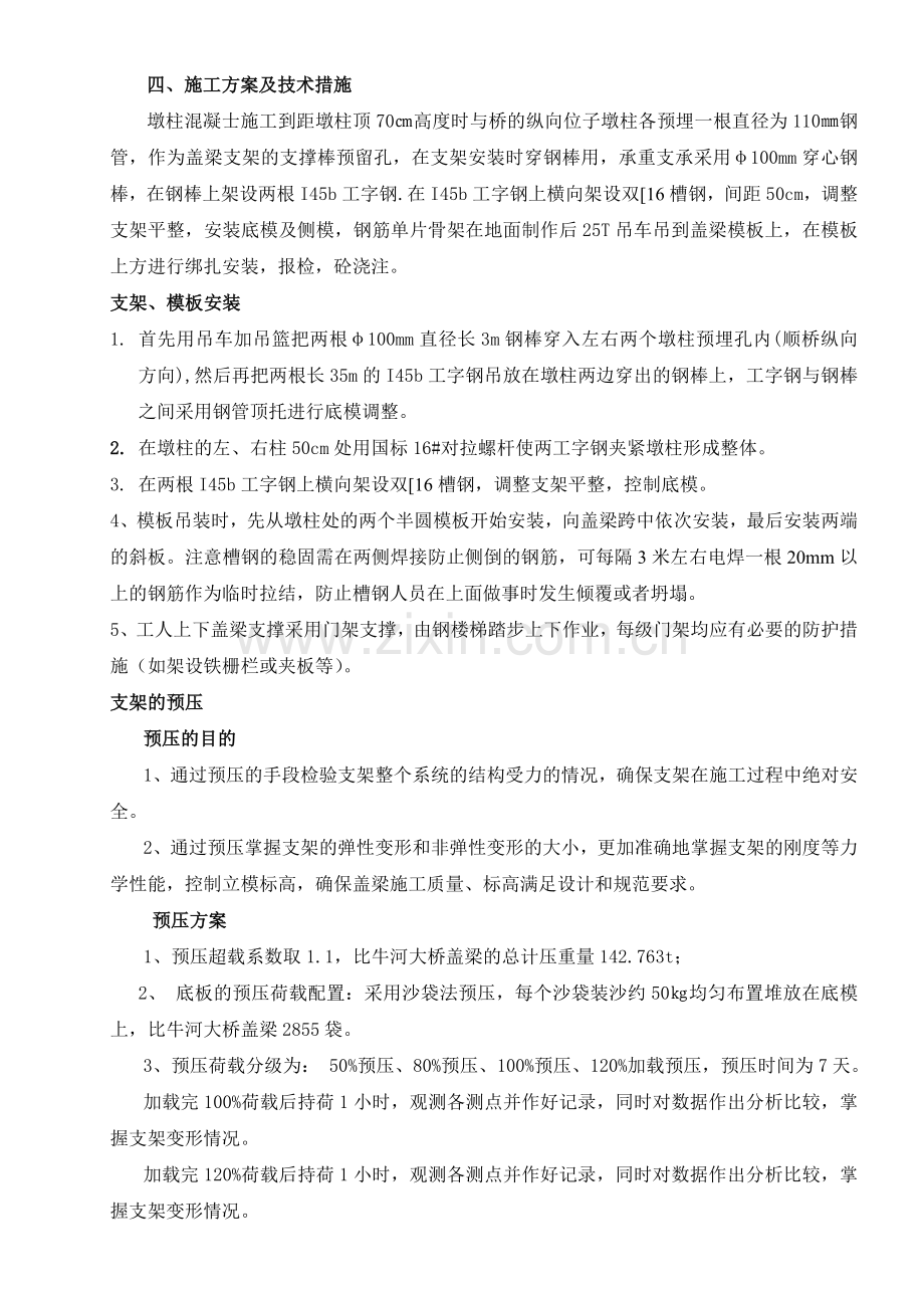 盖梁模板支撑系统安全专项施工方案说课材料.doc_第2页