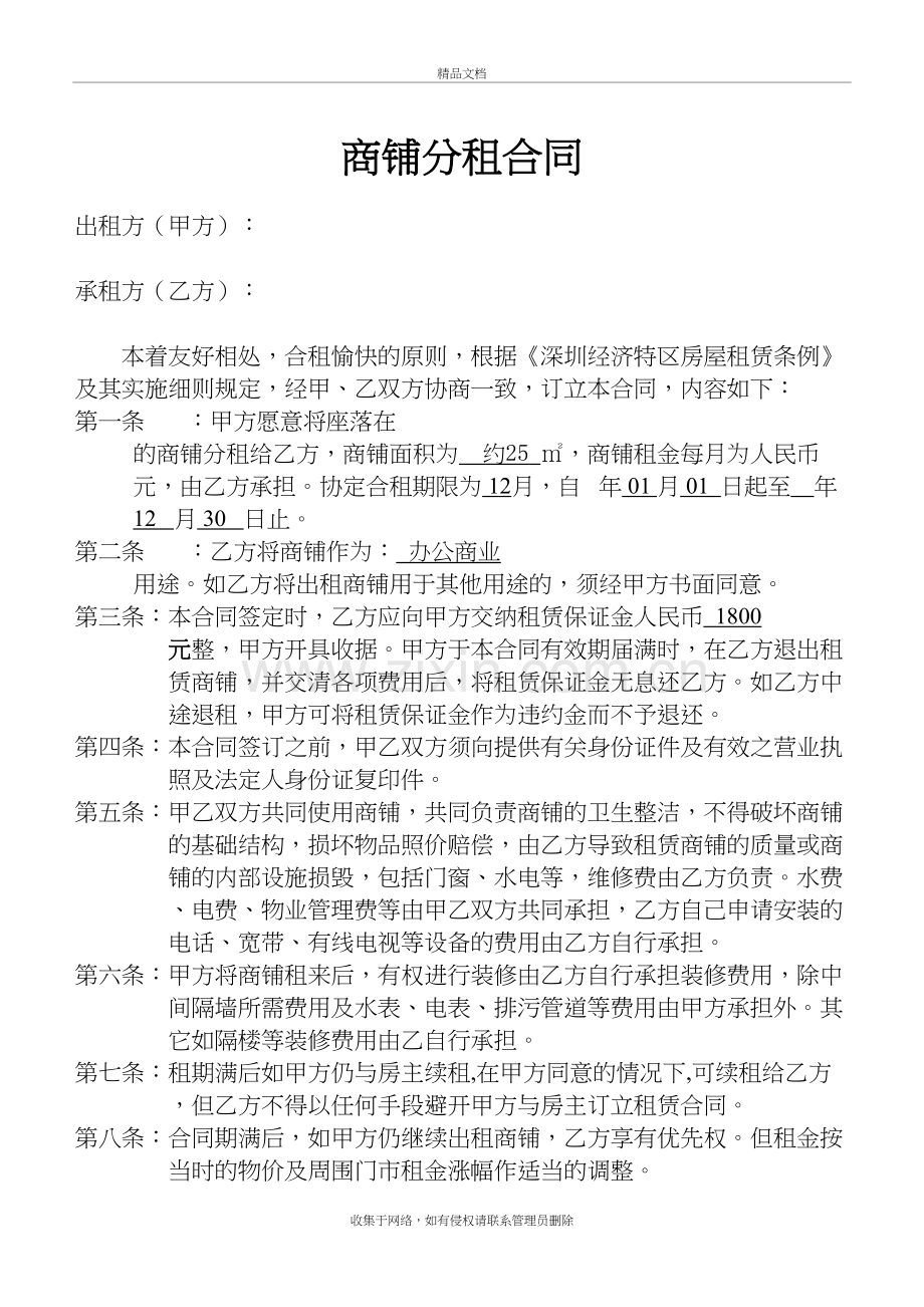 商铺分租合同教学教材.doc_第2页