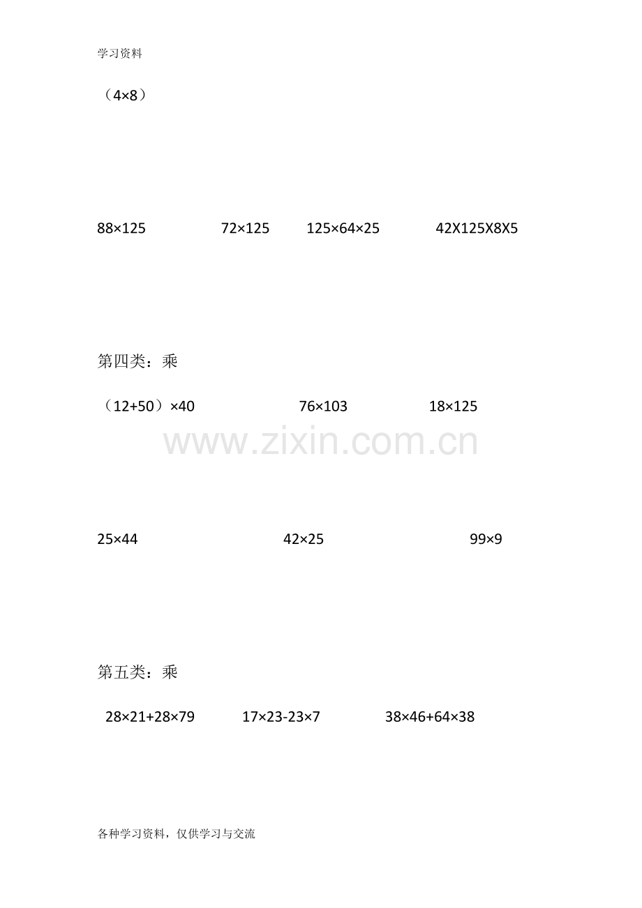 人教版四年级下册数学简便计算题直接打印版培训资料.doc_第2页