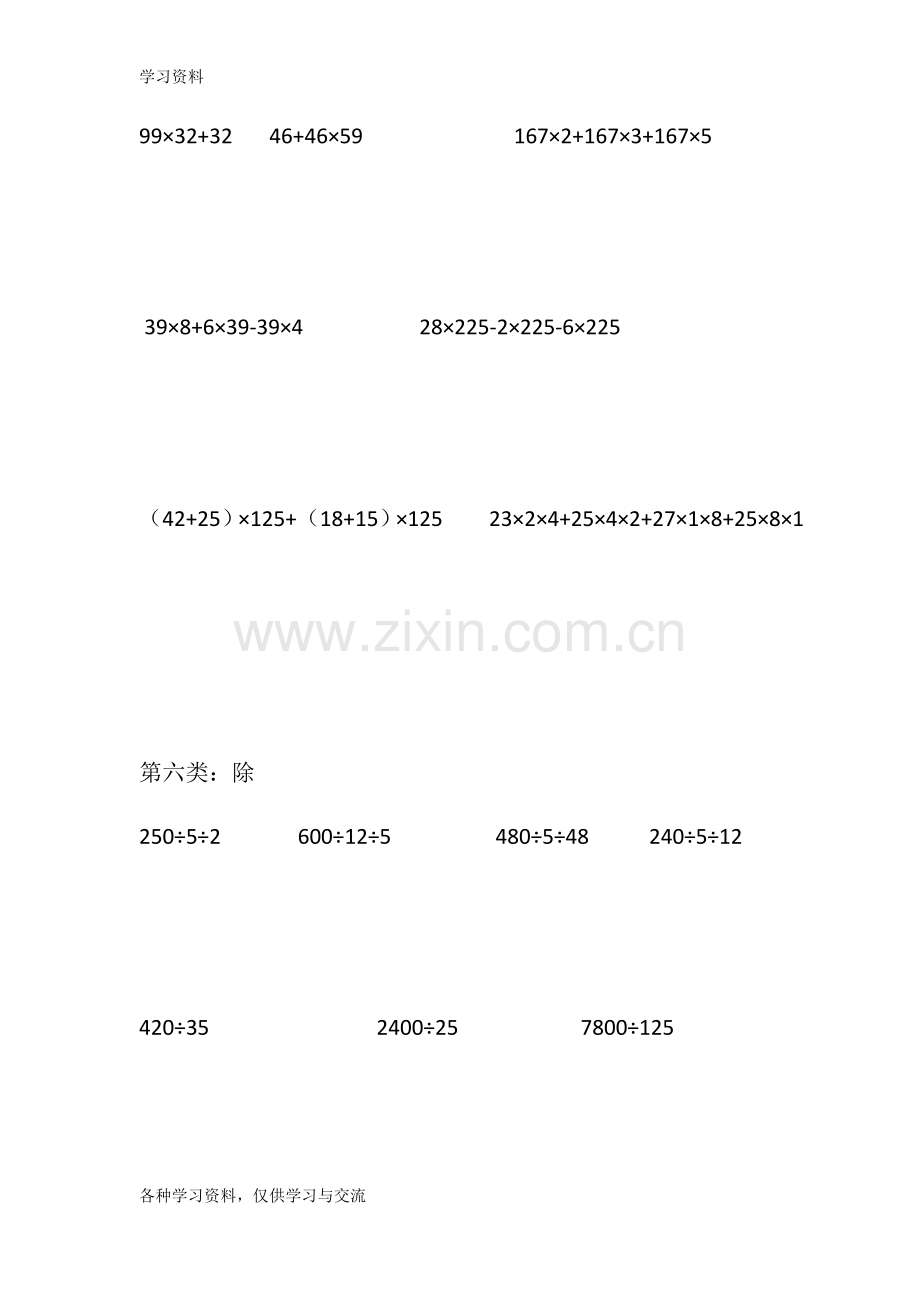 人教版四年级下册数学简便计算题直接打印版培训资料.doc_第3页