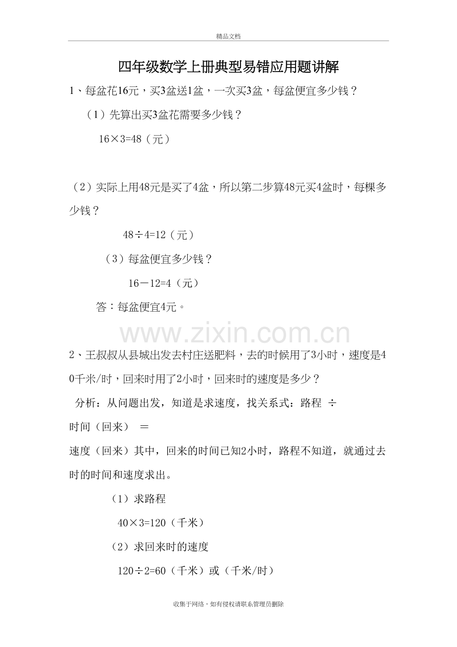 四年级数学上册典型应用题讲解学习资料.doc_第2页