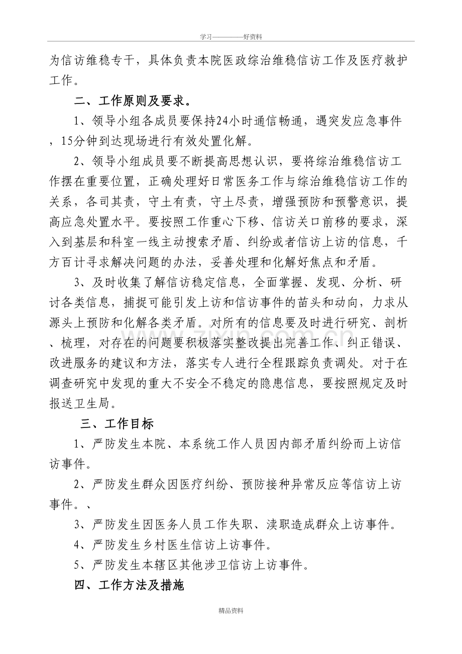 综治信访维稳工作方案讲解学习.doc_第3页