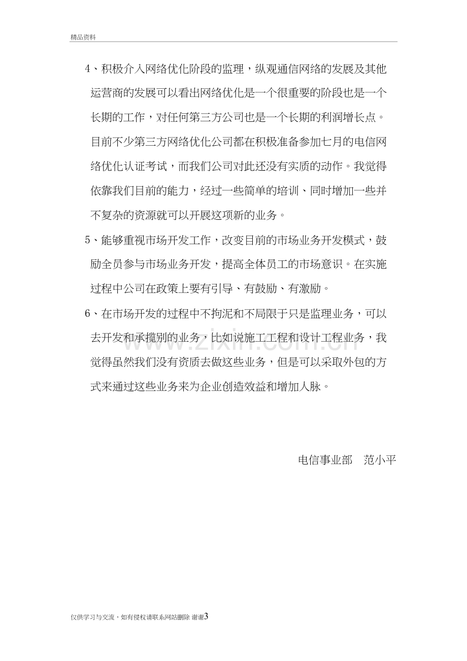 3、如何拓展监理业务-保持企业可持续性发展教学提纲.doc_第3页