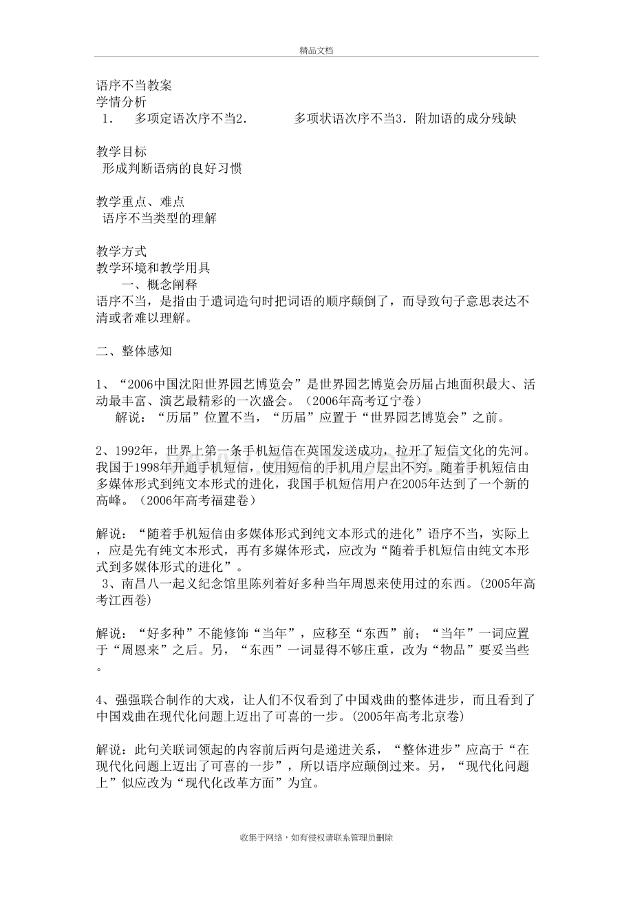 语序不当教案教学内容.doc_第2页