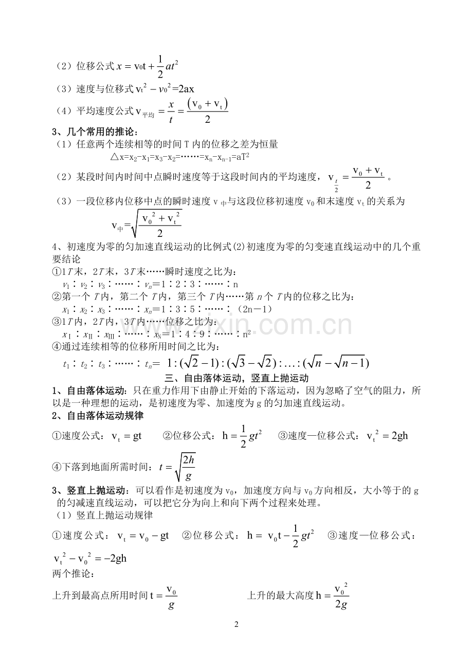 高中物理高一知识点-整理版说课材料.doc_第2页